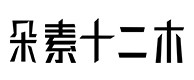源汇30